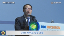 2018 바이오 인천 포럼 사진
